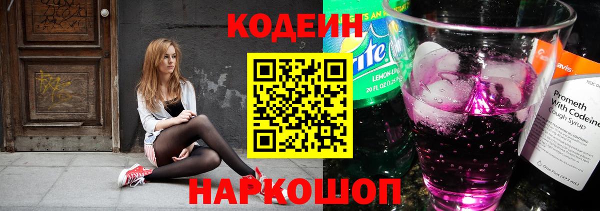 Кудрово  Кодеин Purple Drank  Вход с VPN 