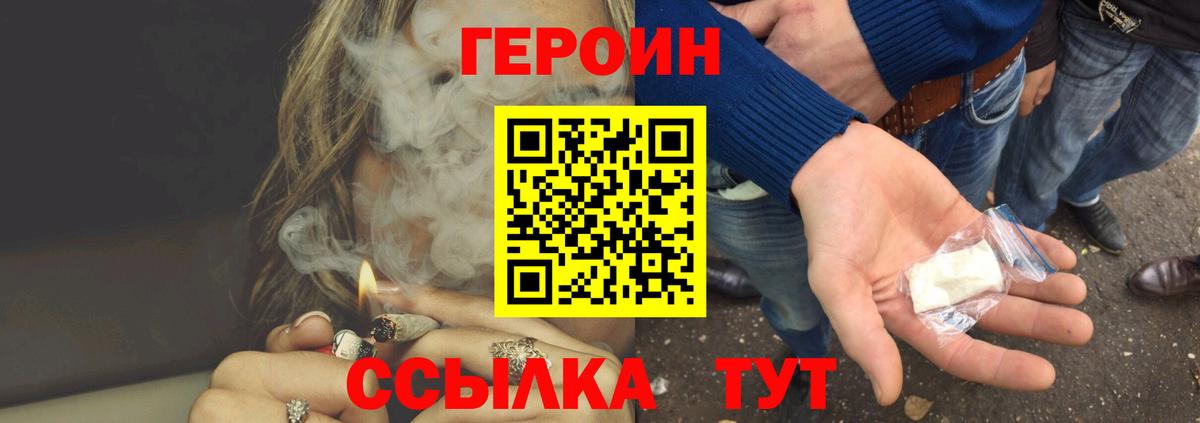 Героин белый Кудрово