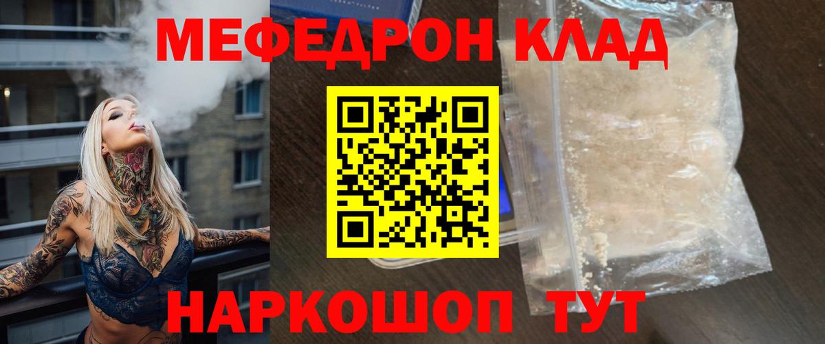 Меф мяу мяу кристаллы Кудрово