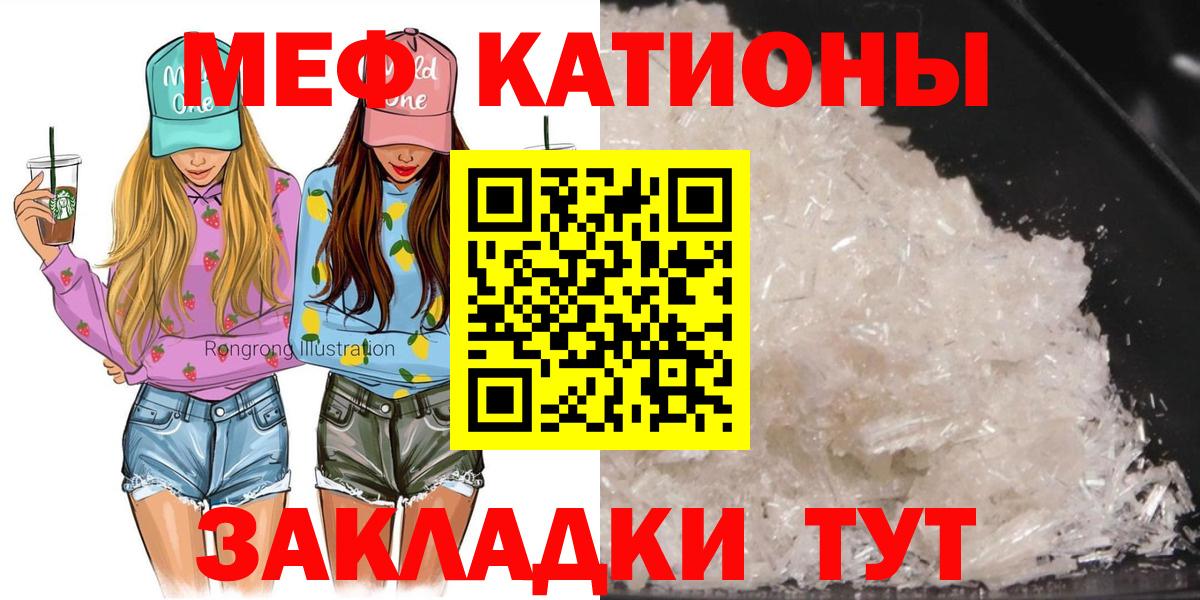 МЯУ-МЯУ мука  МЕФ  МЯУ-МЯУ кристаллы  Мефедрон  Кудрово  Вход с VPN 